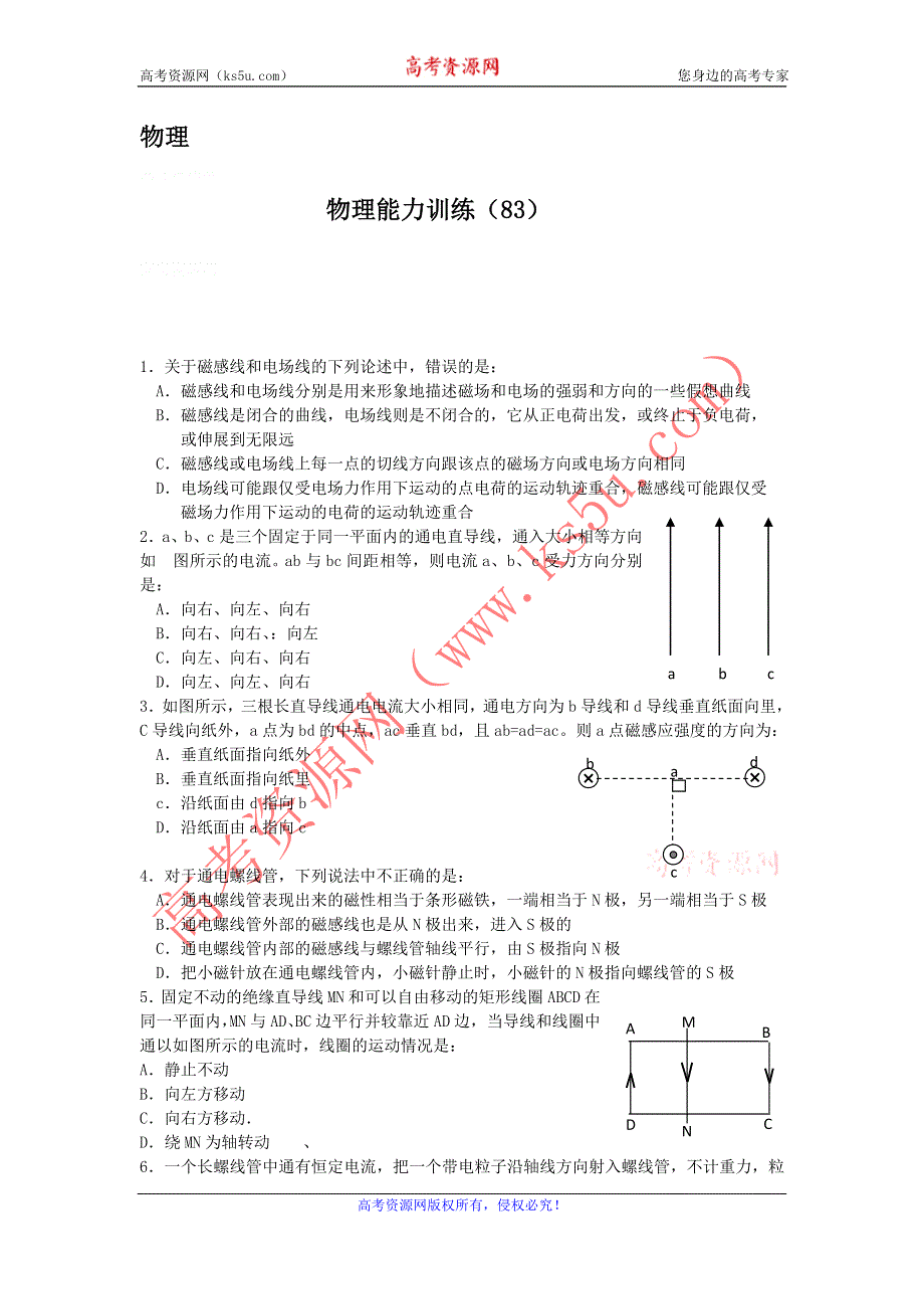 12-13学年高二第二学期 物理水平测试（83）.doc_第1页