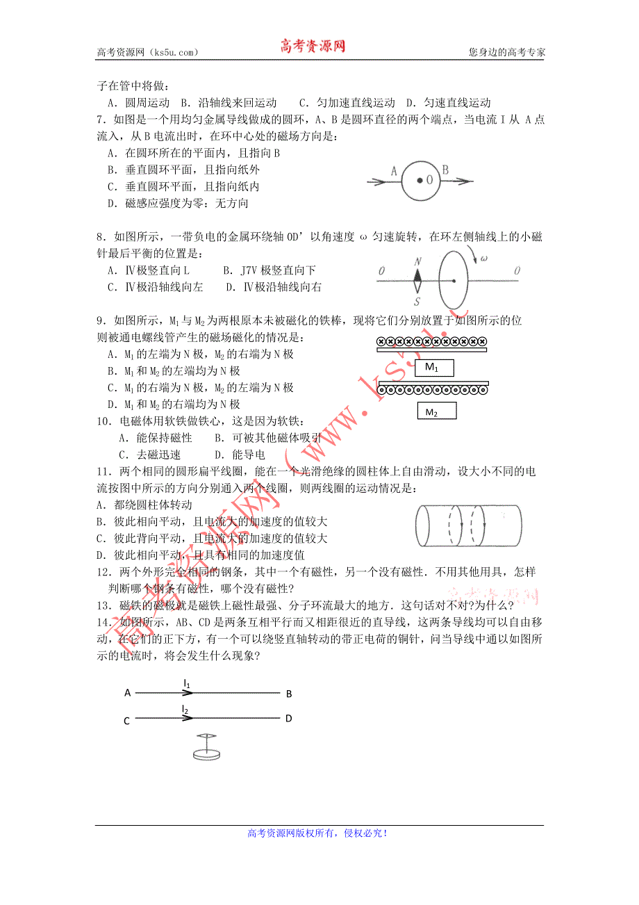 12-13学年高二第二学期 物理水平测试（83）.doc_第2页