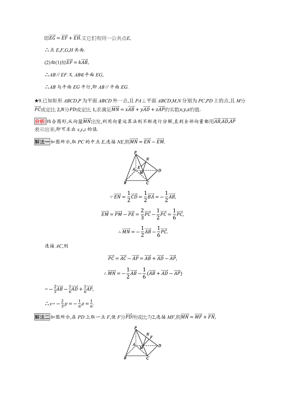 2019-2020学年新培优同步人教B版数学选修2-1练习：第3章 空间向量与立体几何 3-1-2 WORD版含解析.docx_第3页