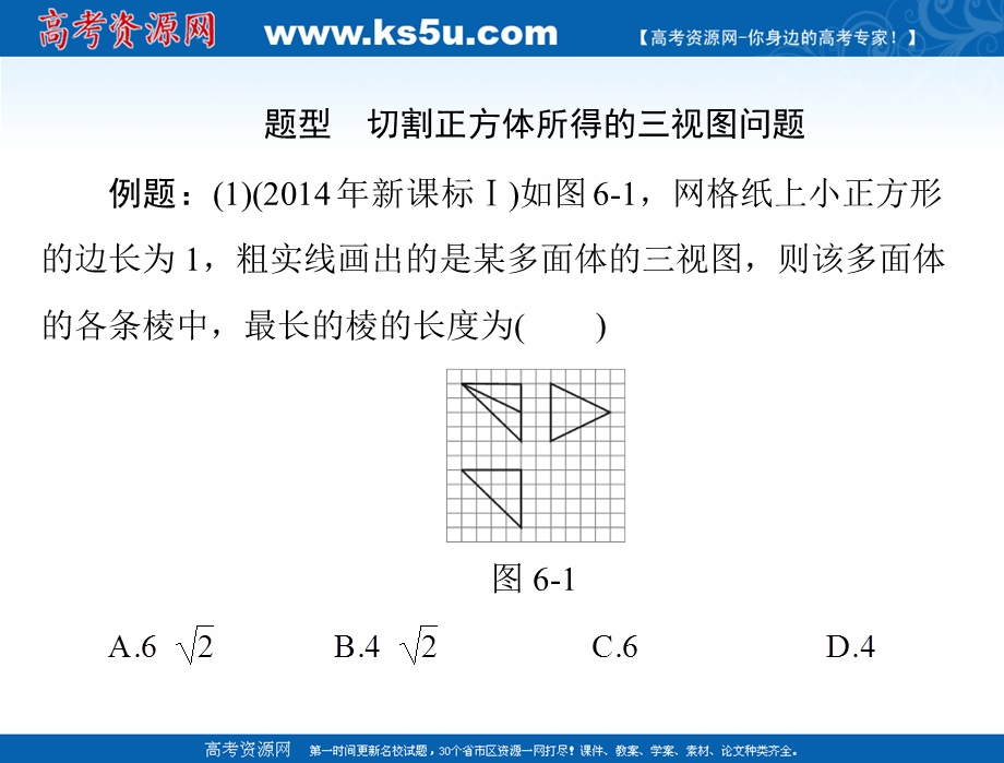 2021届新高考数学一轮课件：专题六立体几何 第1课时 .ppt_第2页