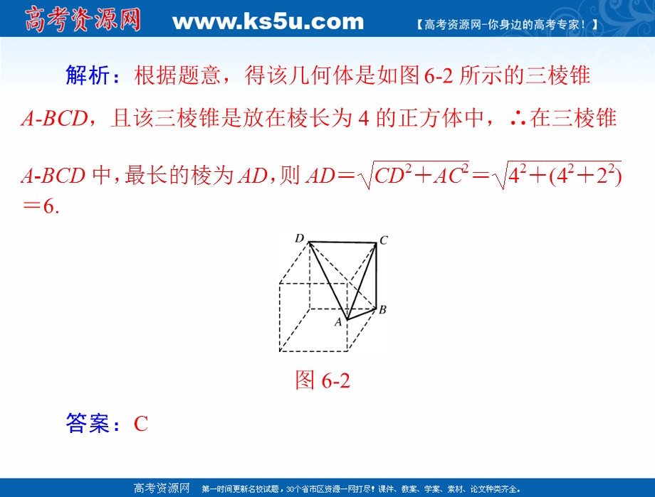 2021届新高考数学一轮课件：专题六立体几何 第1课时 .ppt_第3页