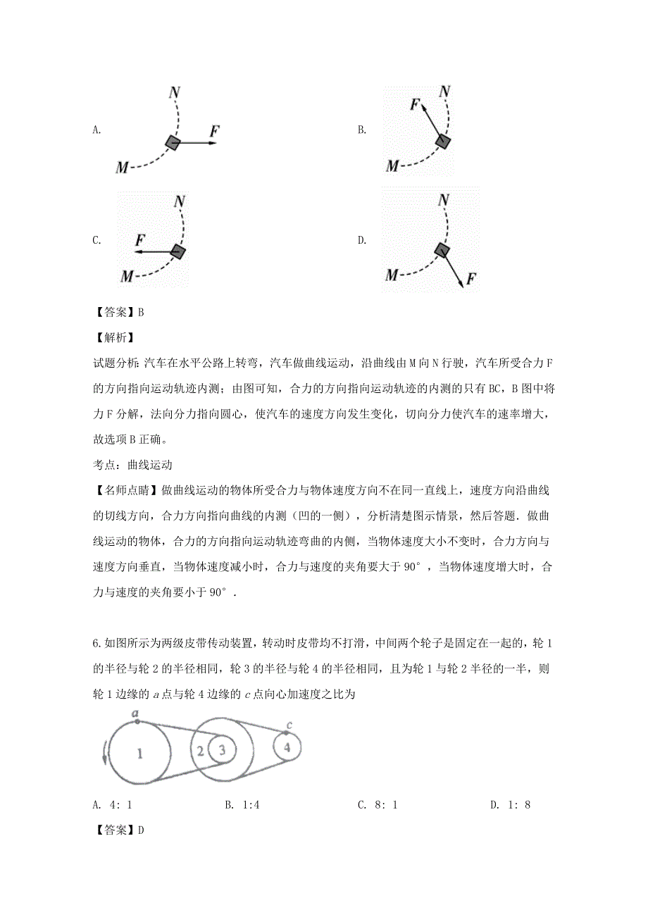 上海市浦东新区华师大二附中2018-2019学年高一物理下学期期中试题（含解析）.doc_第3页