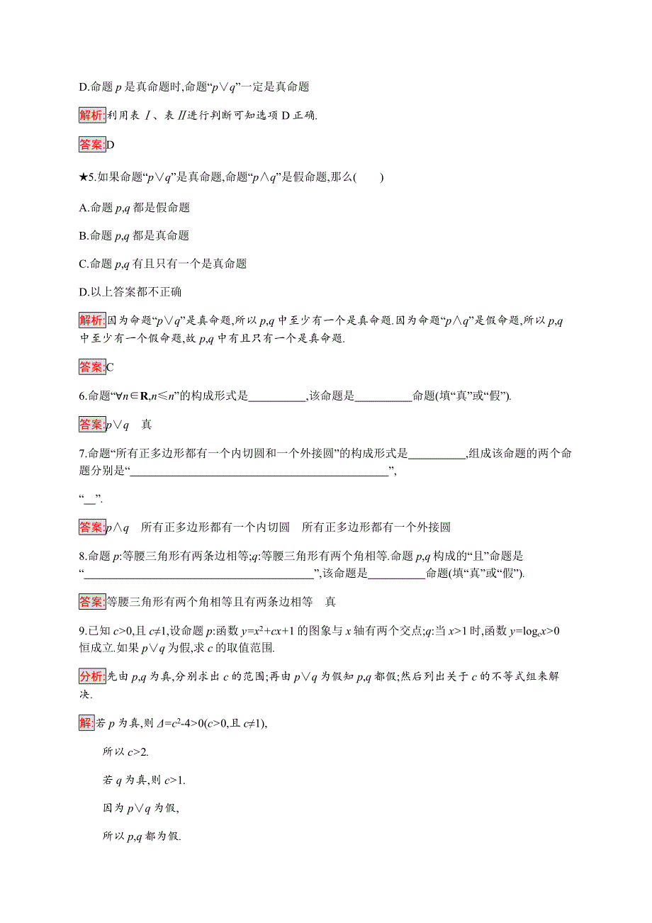 2019-2020学年新培优同步人教B版数学选修2-1练习：第1章 常用逻辑用语 1-2-1 WORD版含解析.docx_第2页