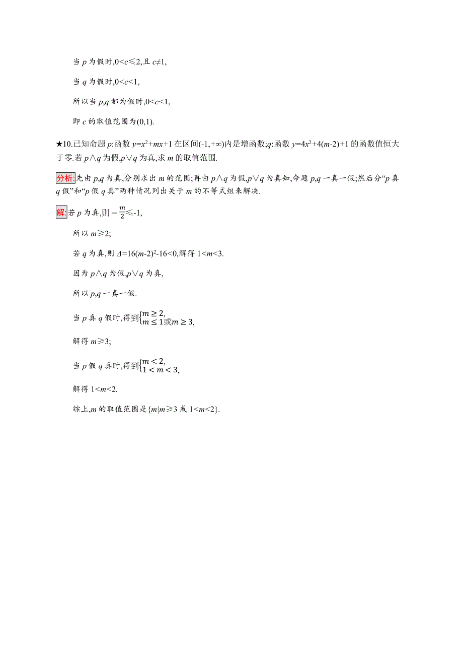 2019-2020学年新培优同步人教B版数学选修2-1练习：第1章 常用逻辑用语 1-2-1 WORD版含解析.docx_第3页