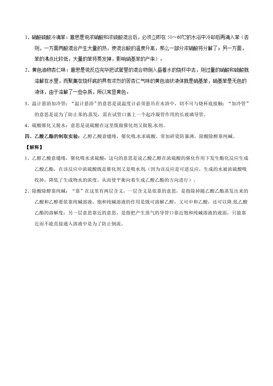 专题1-15 有机实验-2019年高考化学备考艺体生百日突围系列（基础知识速记手册） WORD版含解析.doc_第2页