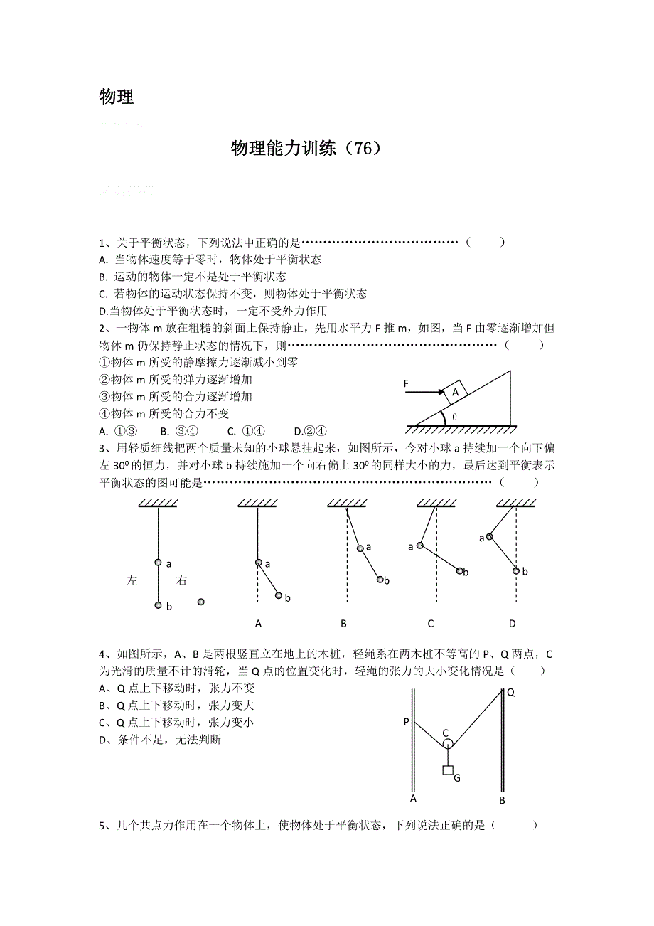 12-13学年高二第二学期 物理水平测试（76）.doc_第1页