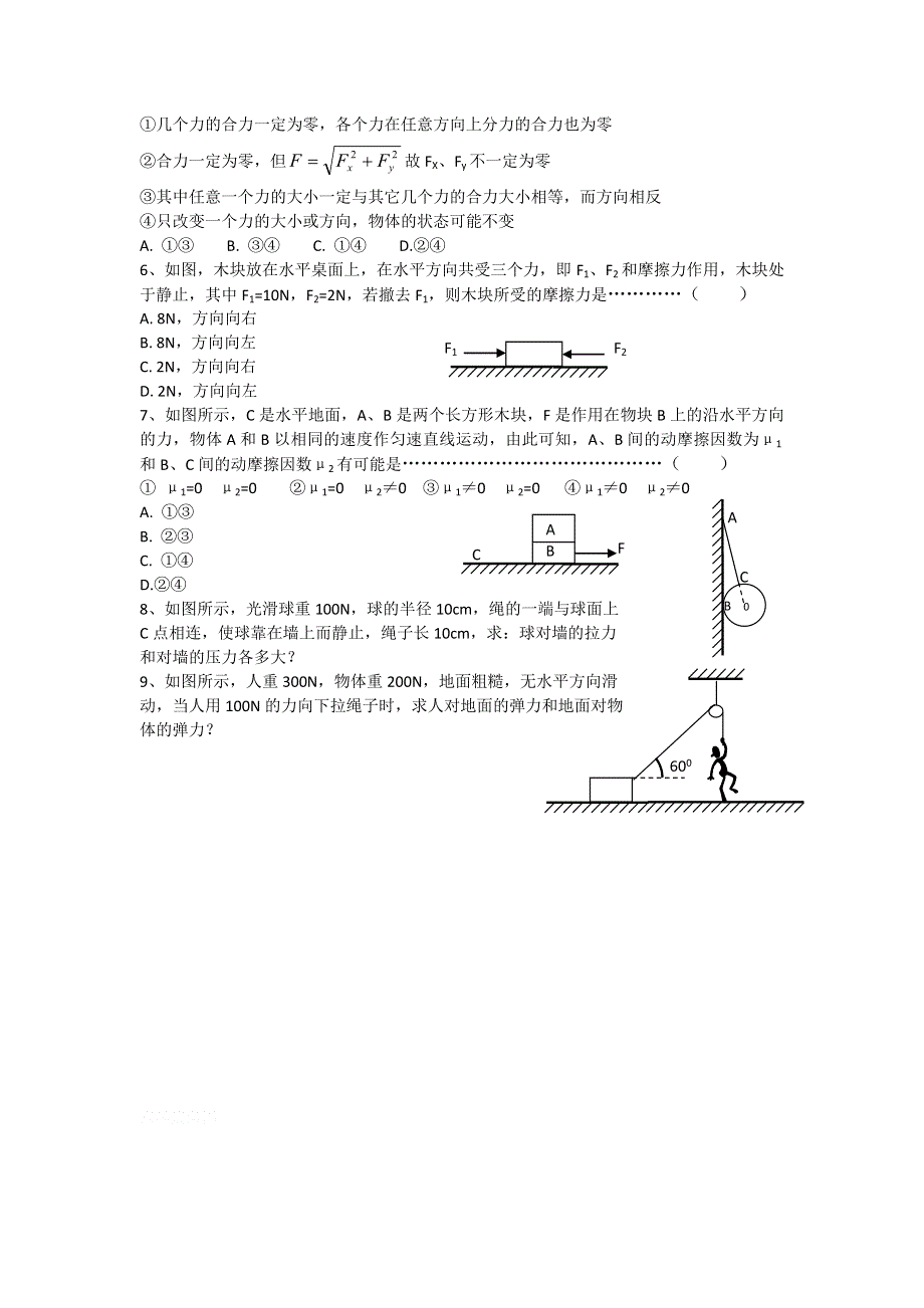 12-13学年高二第二学期 物理水平测试（76）.doc_第2页