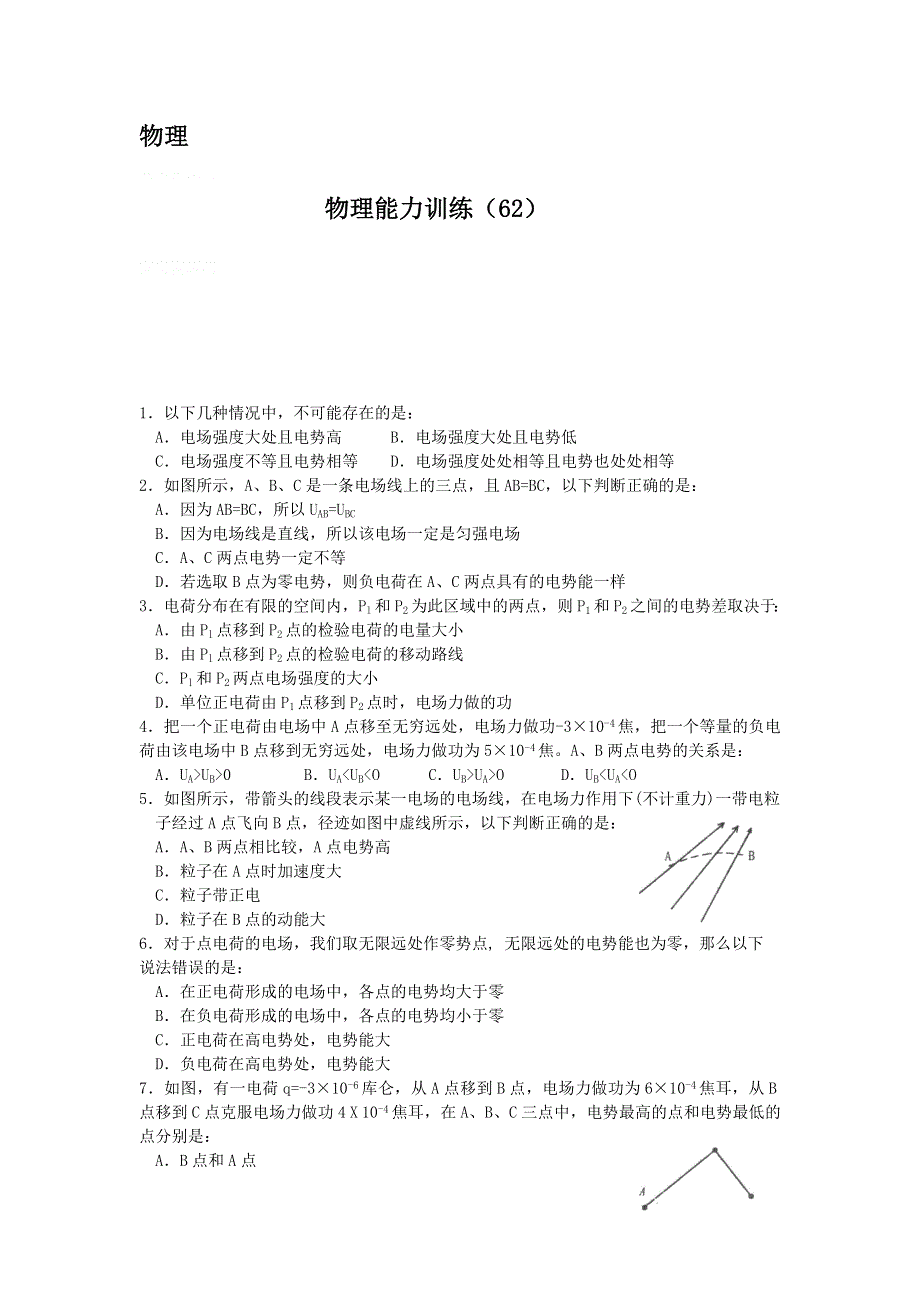 12-13学年高二第二学期 物理水平测试（62）.doc_第1页