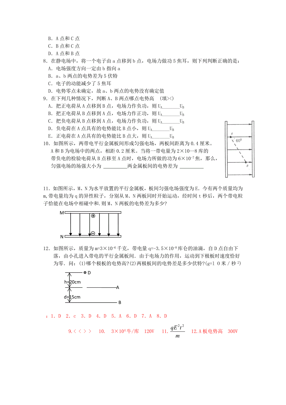 12-13学年高二第二学期 物理水平测试（62）.doc_第2页