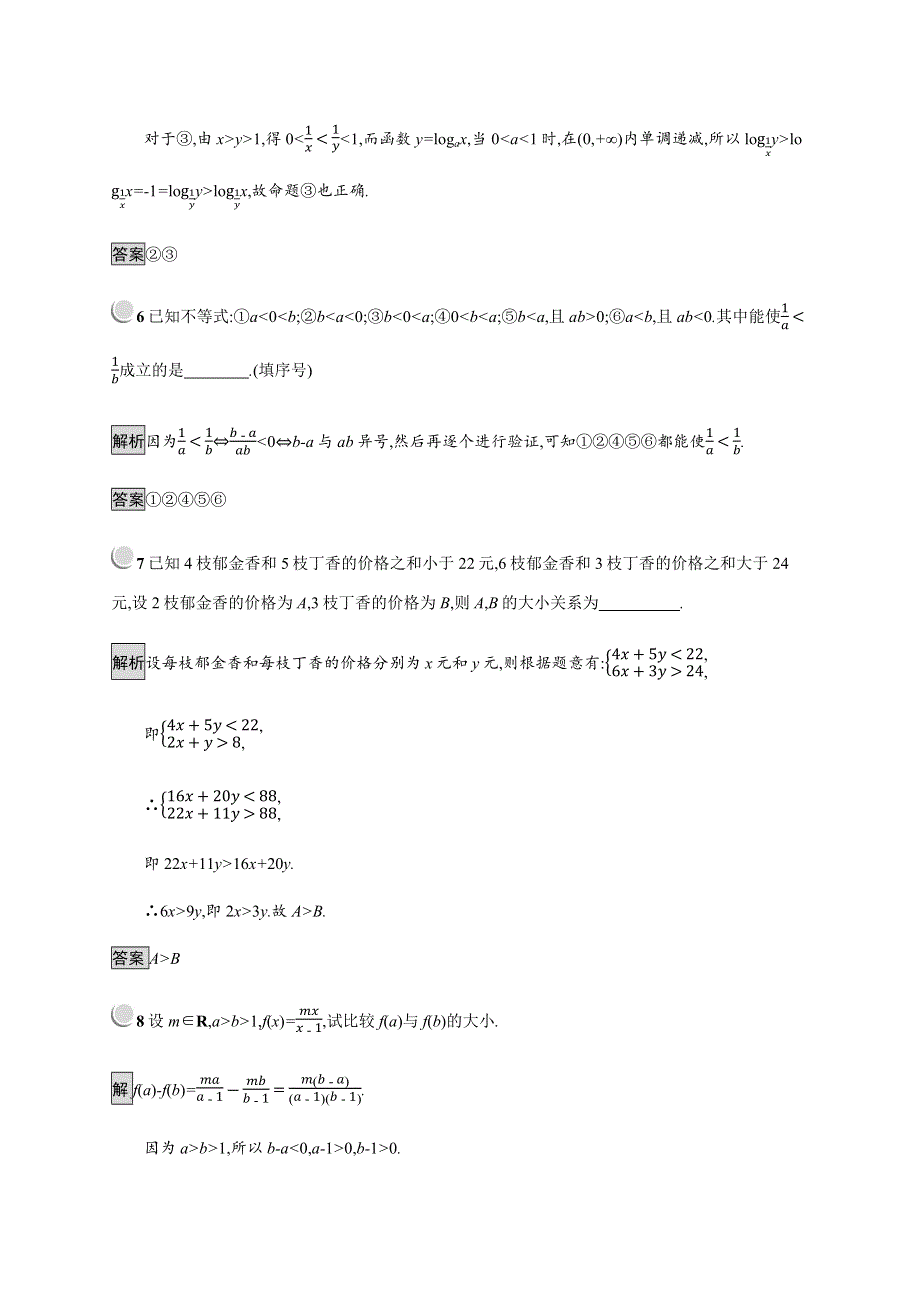 2019-2020学年新培优同步人教B版数学必修五练习：第3章 不等式 3-1-2 WORD版含解析.docx_第3页