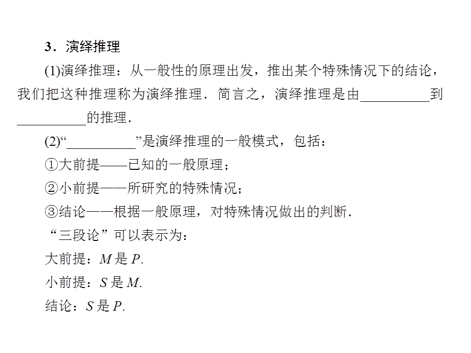 12-2合情推理与演绎推理-2023届高三数学一轮复习考点突破课件（共39张PPT）.ppt_第3页