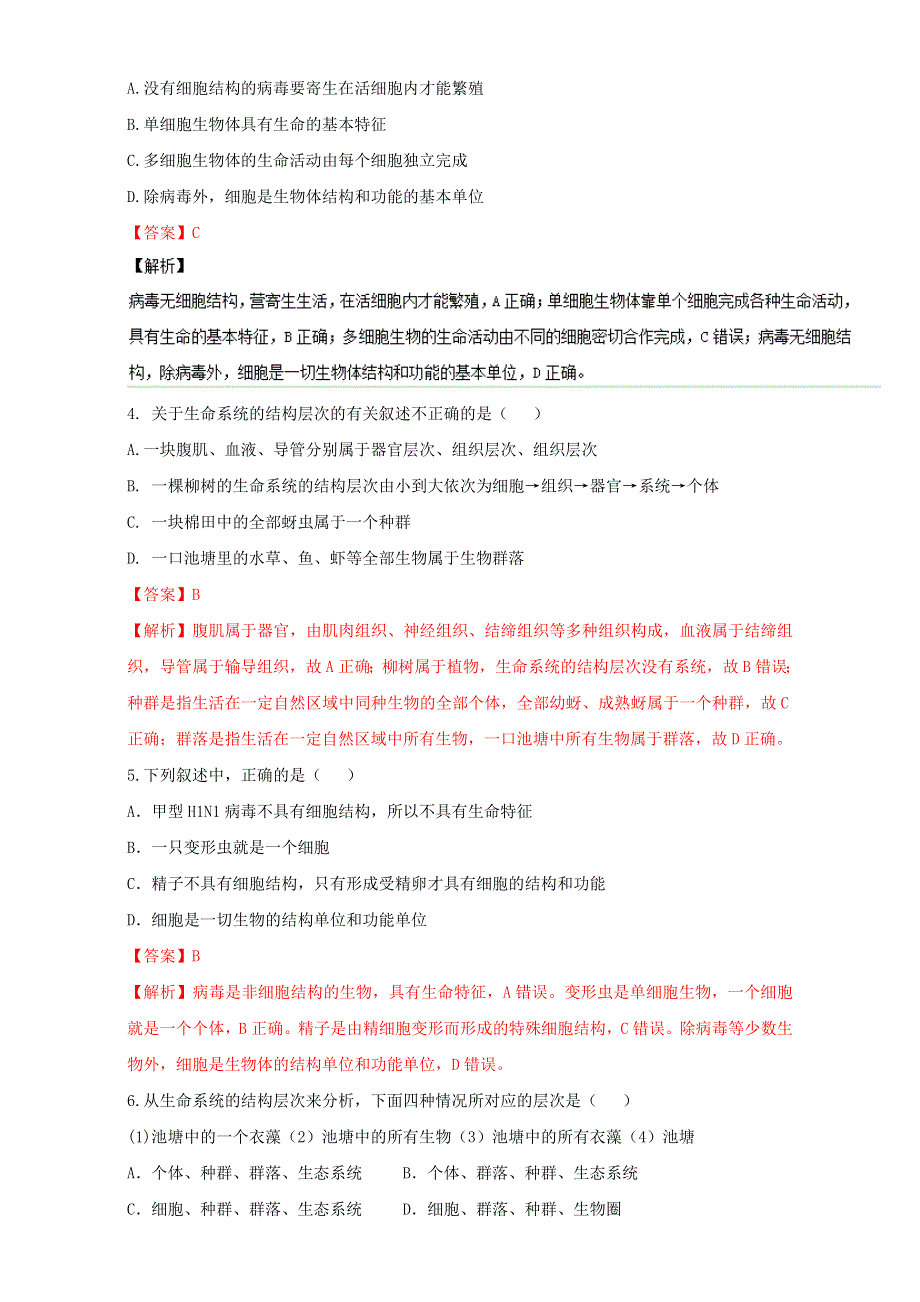 专题1.1 从生物圈到细胞（测）-2016-2017学年高一生物同步精品课堂通用版（提升版）（必修1）（解析版）WORD版含解析.doc_第2页