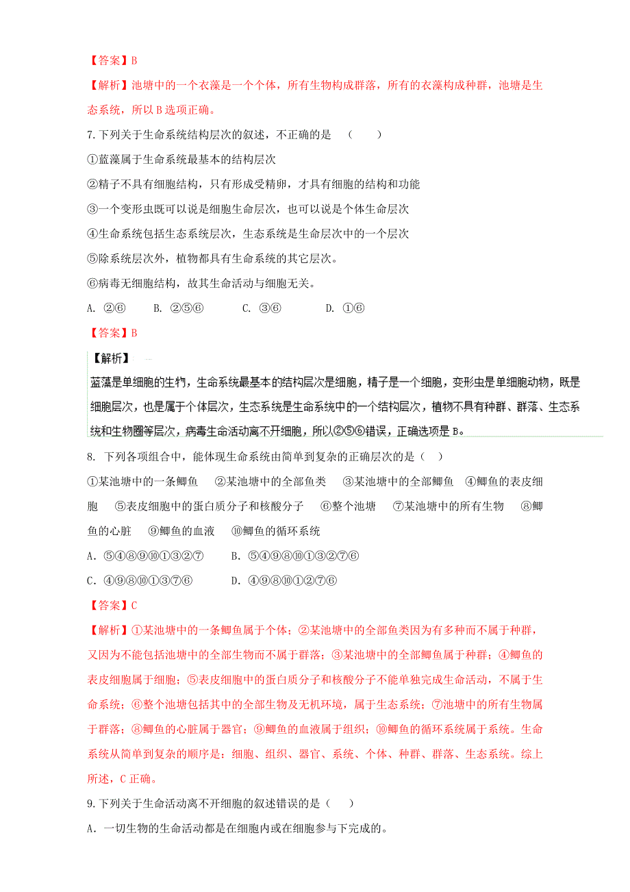 专题1.1 从生物圈到细胞（测）-2016-2017学年高一生物同步精品课堂通用版（提升版）（必修1）（解析版）WORD版含解析.doc_第3页