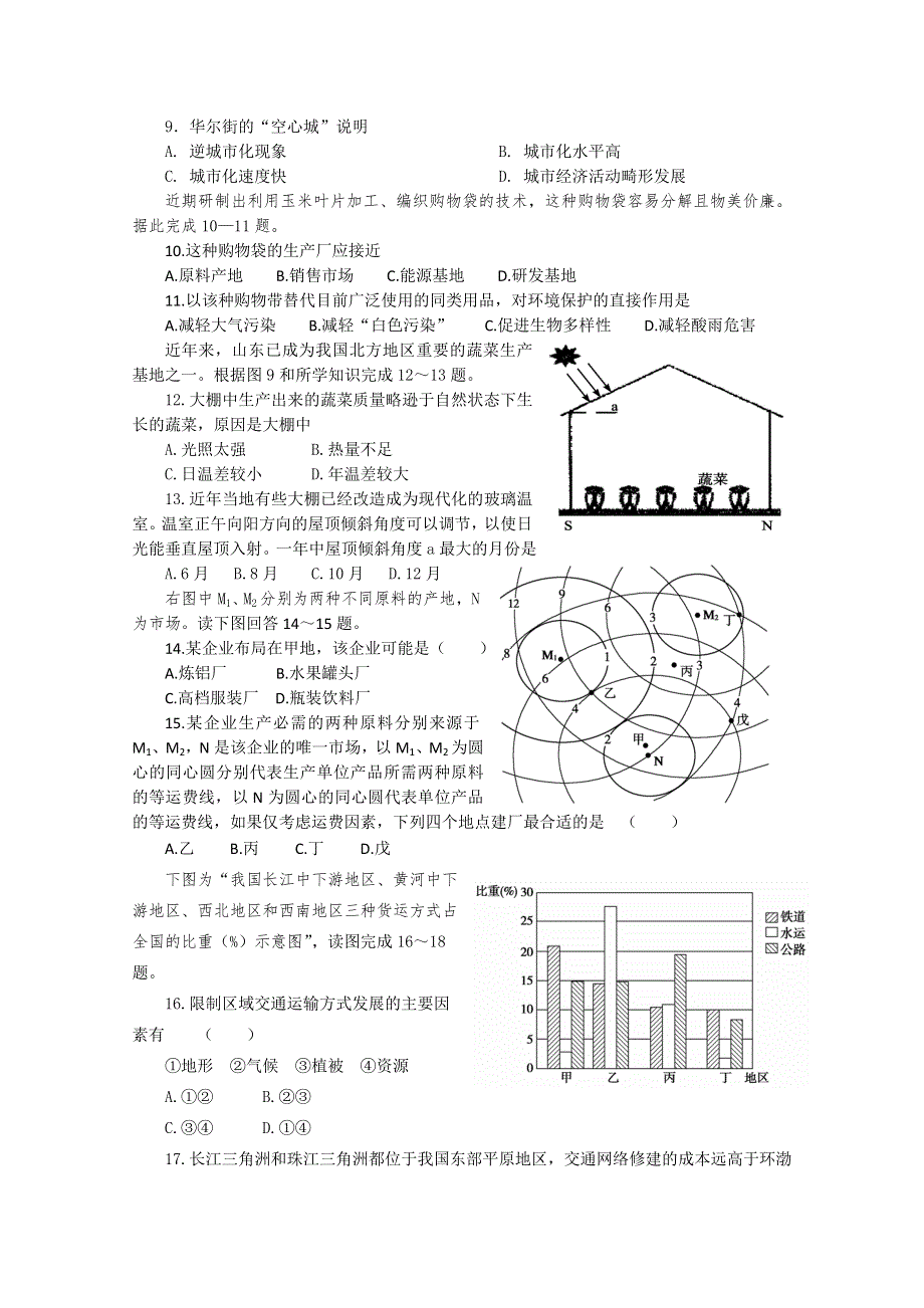 江西省上高二中10-11学年高一下学期期中考试（地理）.doc_第2页