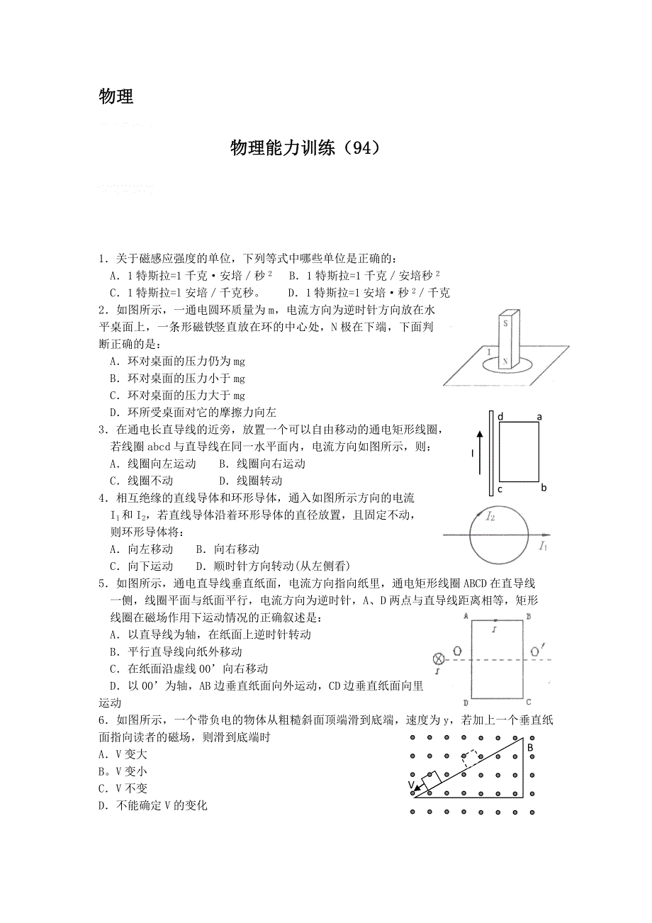 12-13学年高二第二学期 物理水平测试（94）.doc_第1页