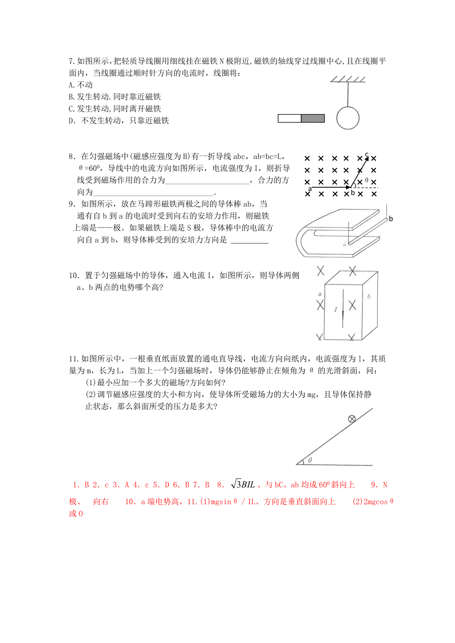 12-13学年高二第二学期 物理水平测试（94）.doc_第2页