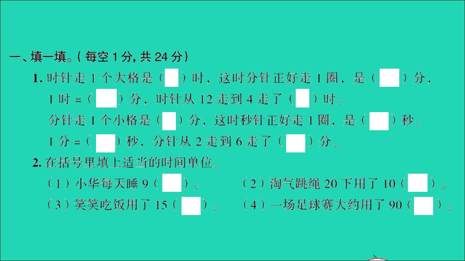 2022二年级数学下册 第七单元 时、分、秒检测卷习题课件 北师大版.ppt_第2页