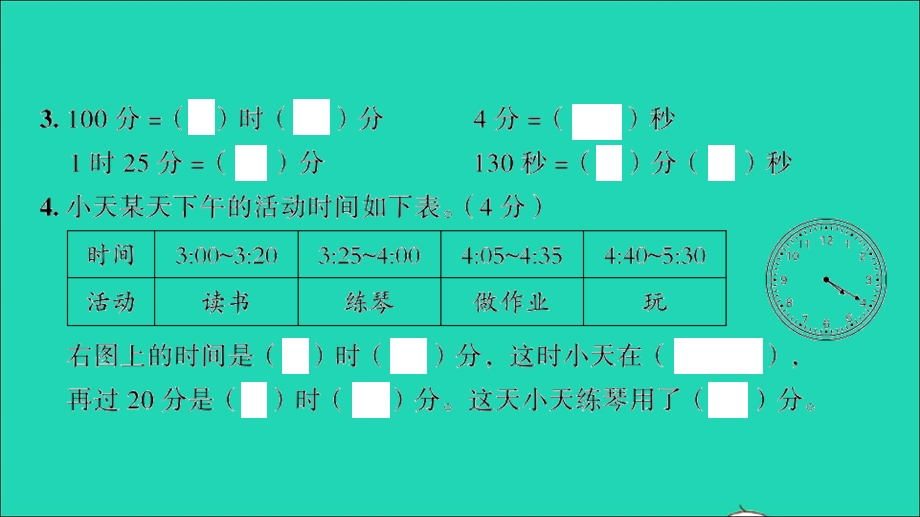 2022二年级数学下册 第七单元 时、分、秒检测卷习题课件 北师大版.ppt_第3页