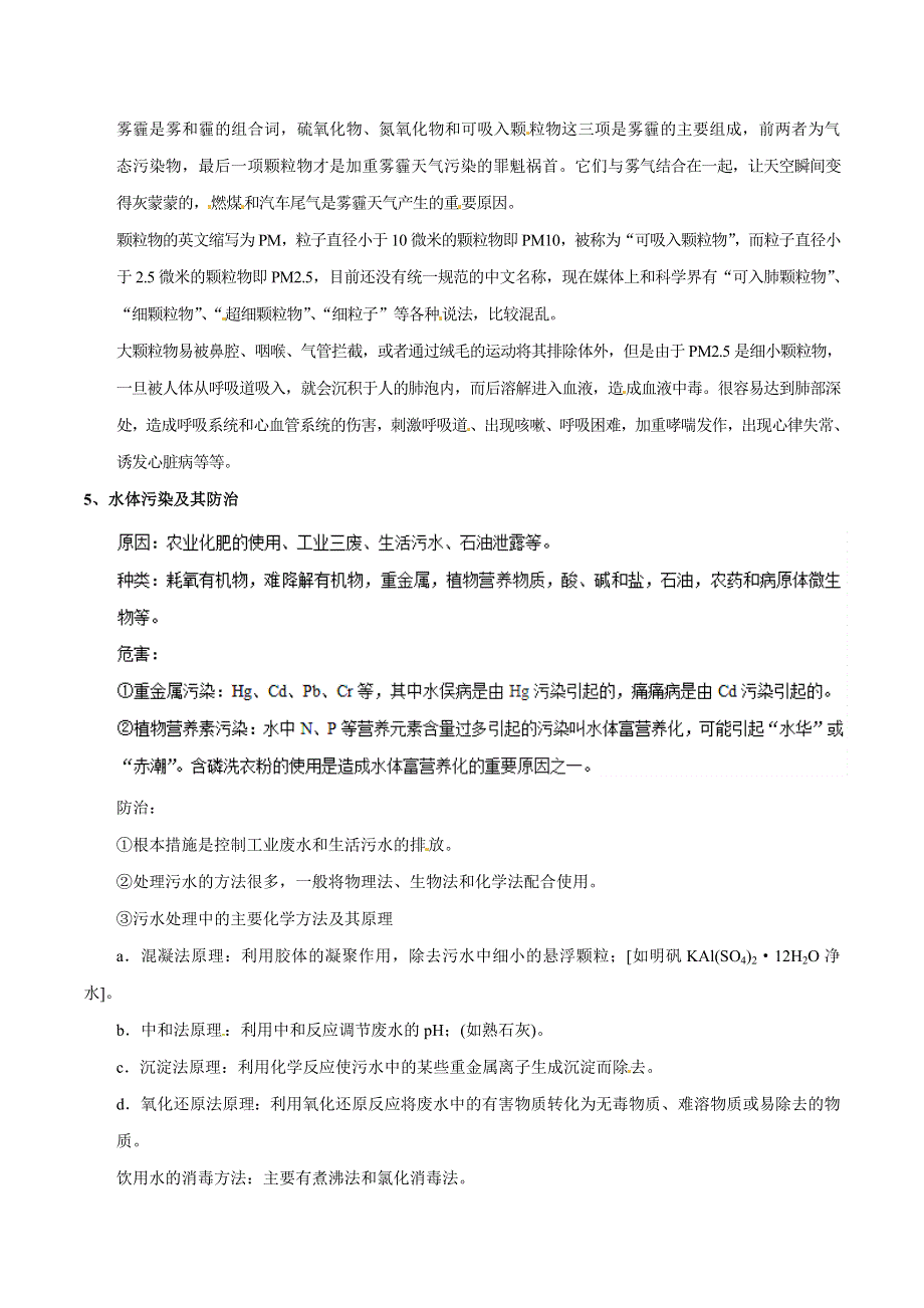 专题1-1 与STS有关的热点问题-2019年高考化学备考中等生百日捷进提升系列（基础知识速记手册） WORD版含解析.doc_第2页