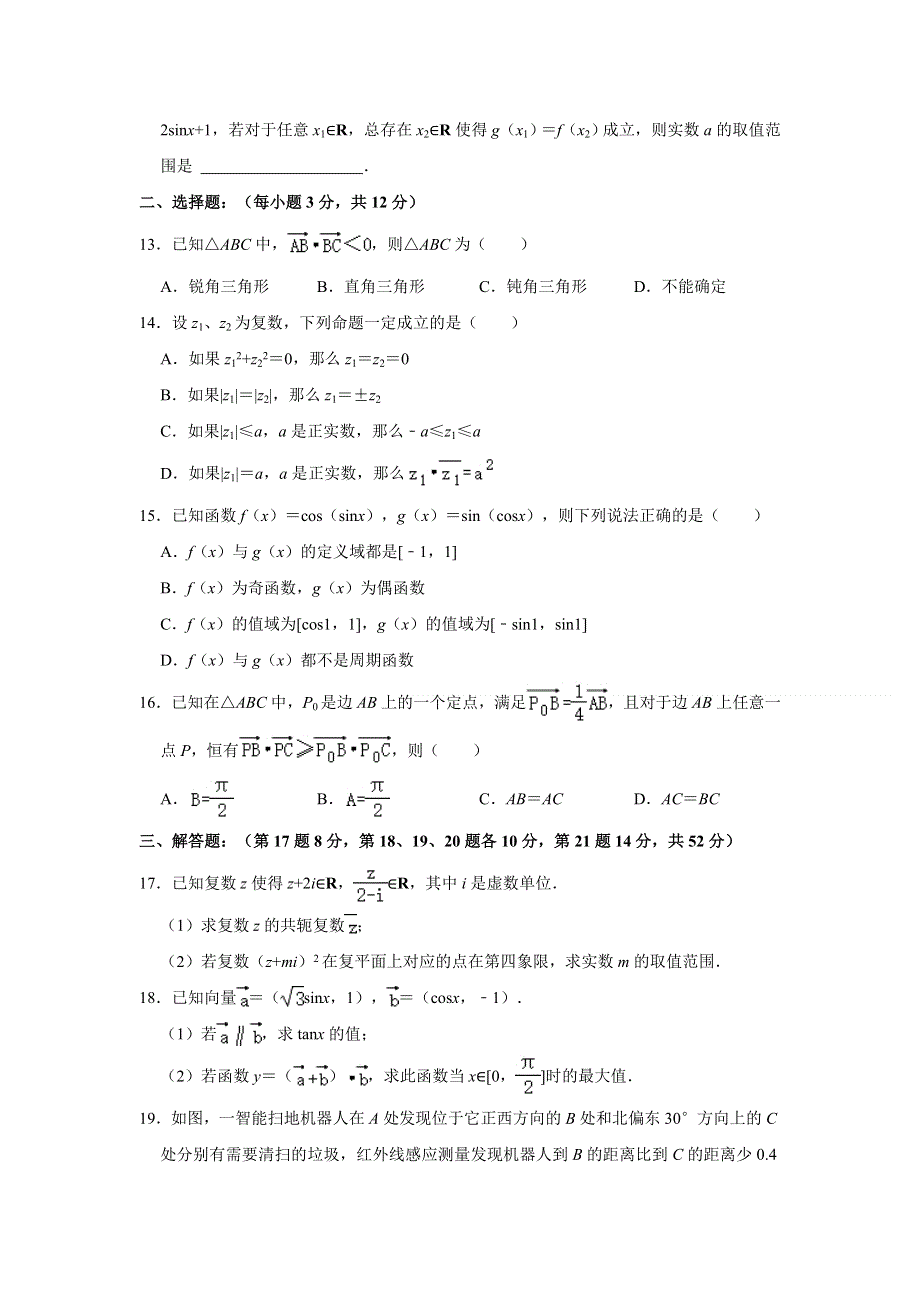 上海市浦东新区南汇中学2020-2021学年高一下学期期末考试数学试卷 WORD版含解析.doc_第2页