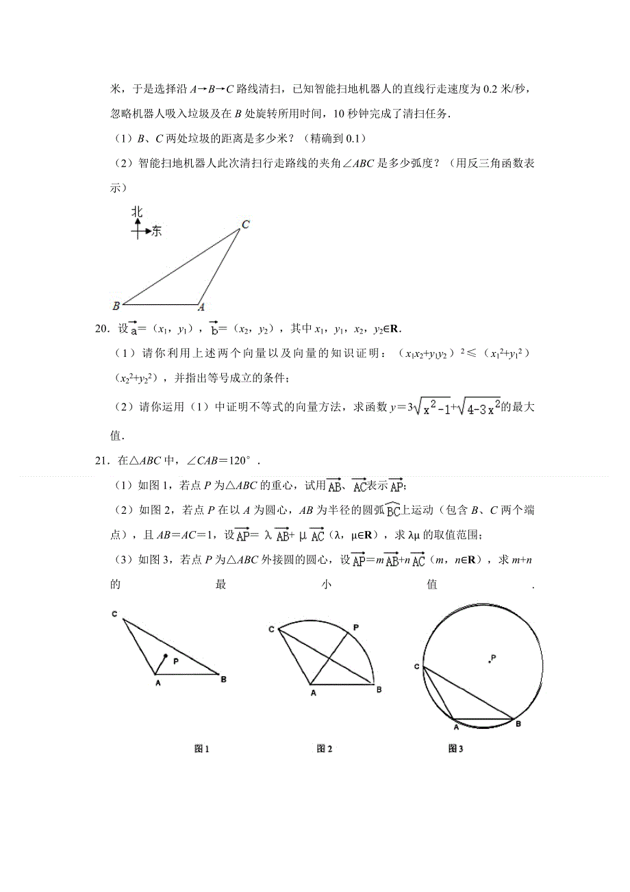 上海市浦东新区南汇中学2020-2021学年高一下学期期末考试数学试卷 WORD版含解析.doc_第3页