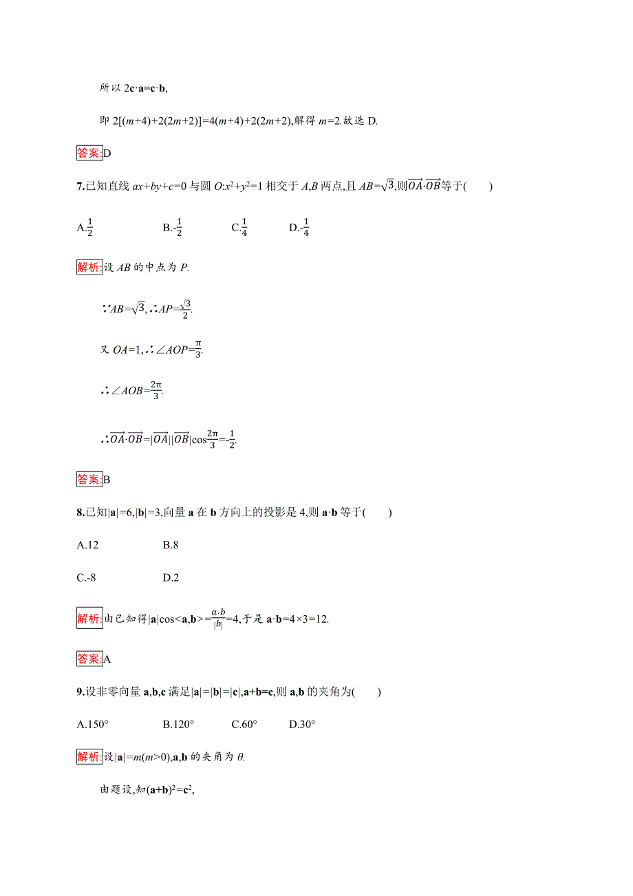 2019-2020学年新培优同步人教B版数学必修四练习：第2章 平面向量 检测（B） WORD版含解析.docx_第3页