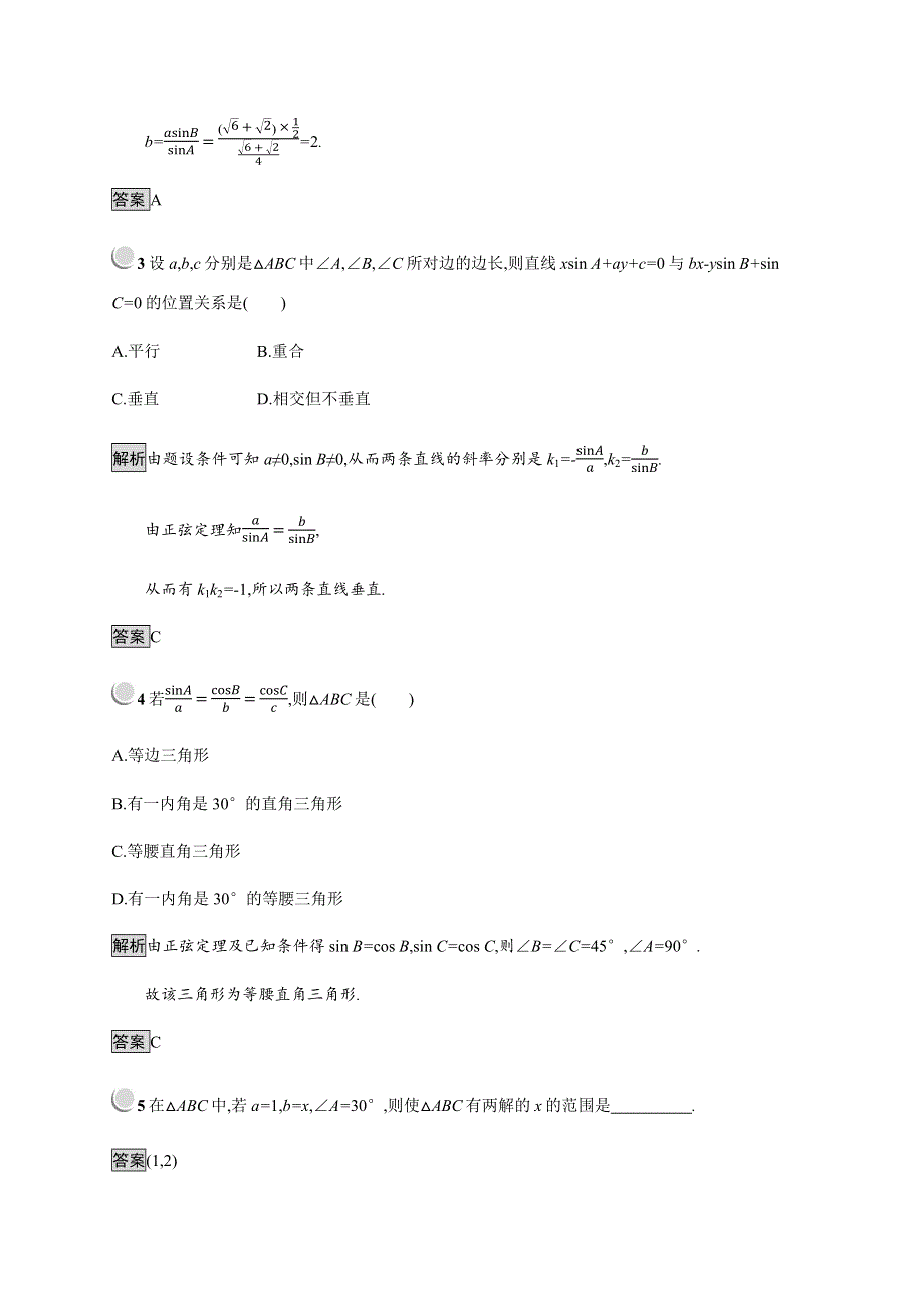 2019-2020学年新培优同步人教B版数学必修五练习：第1章 解三角形 1-1-1 WORD版含解析.docx_第2页