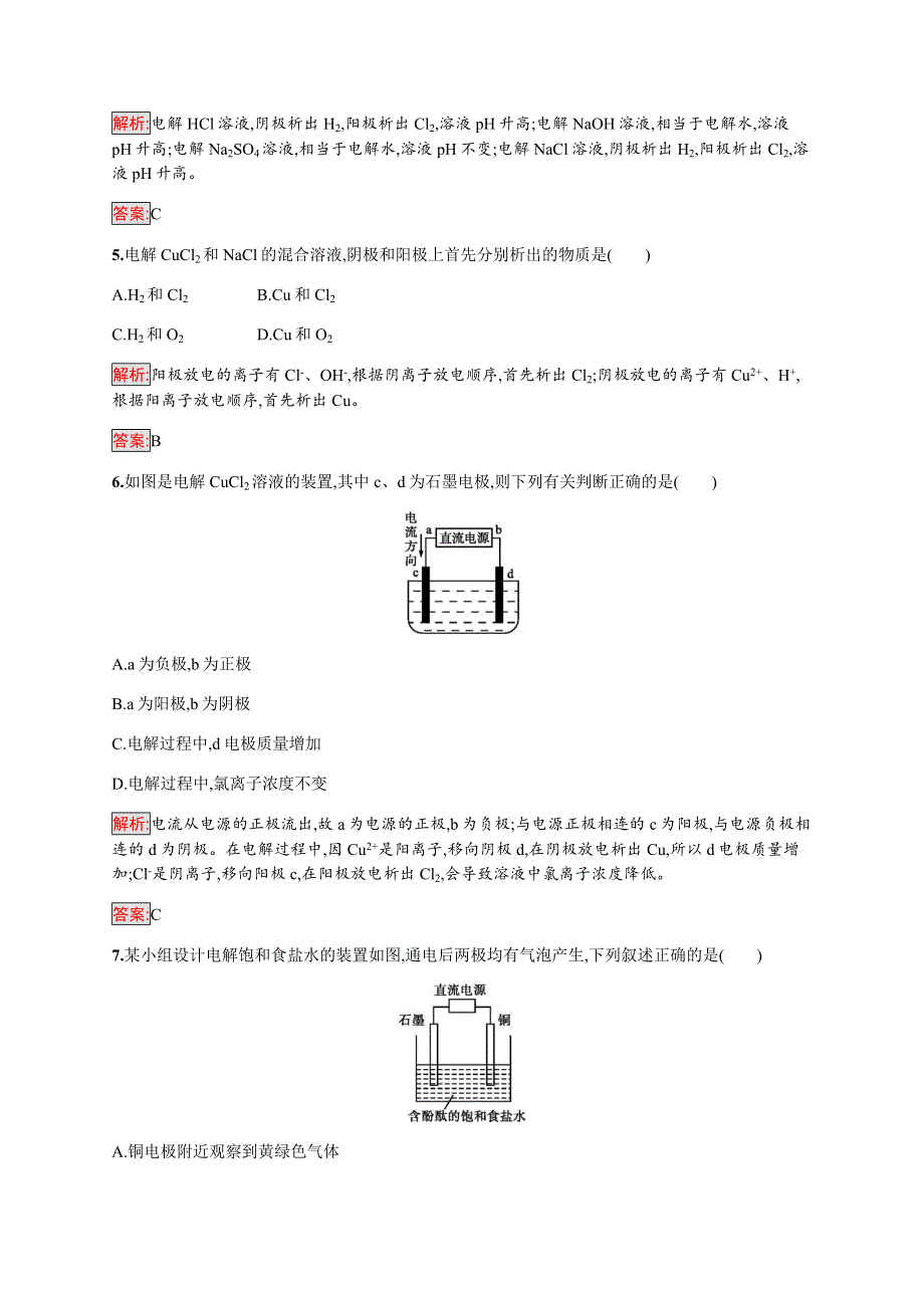 2019-2020学年新培优同步人教版化学选修四练习：第4章 第3节　第1课时　电解原理 WORD版含解析.docx_第2页