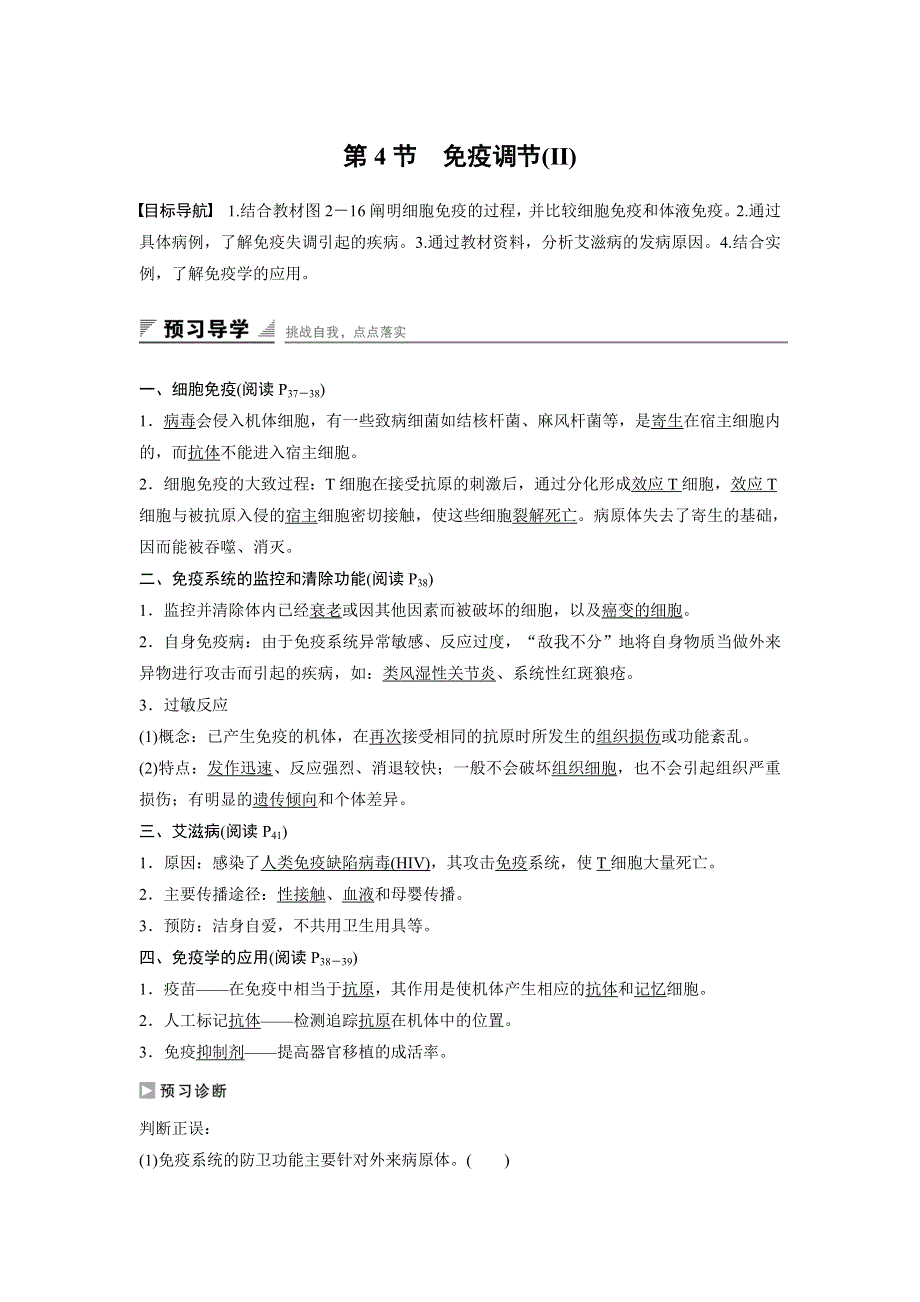 2015-2016学年高二生物人教版必修三学案：第2章 第4节 免疫调节（2） WORD版含答案.docx_第1页