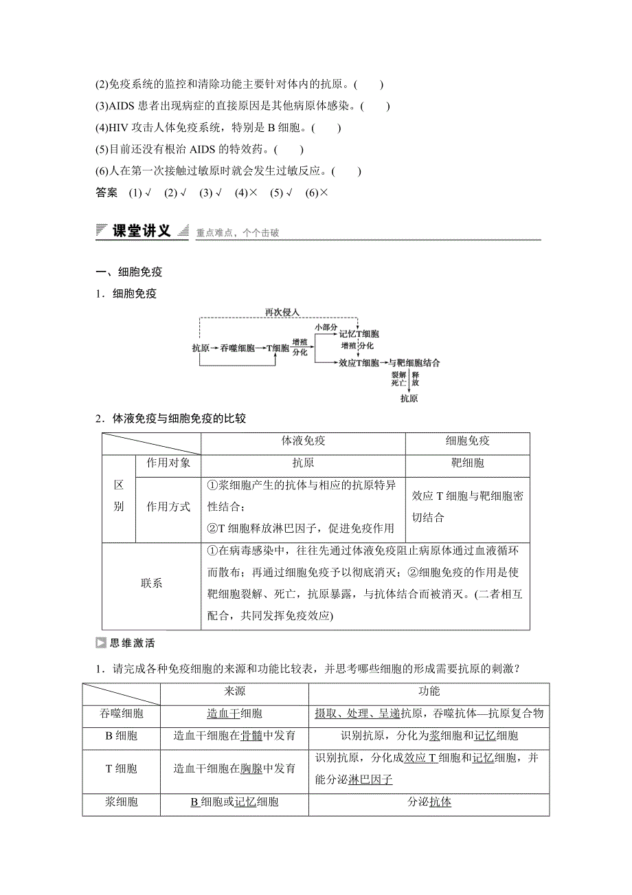 2015-2016学年高二生物人教版必修三学案：第2章 第4节 免疫调节（2） WORD版含答案.docx_第2页