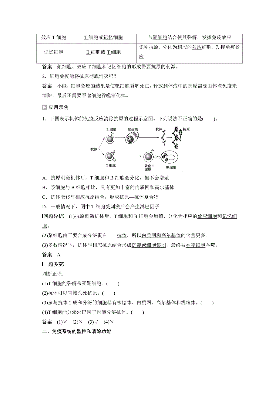 2015-2016学年高二生物人教版必修三学案：第2章 第4节 免疫调节（2） WORD版含答案.docx_第3页