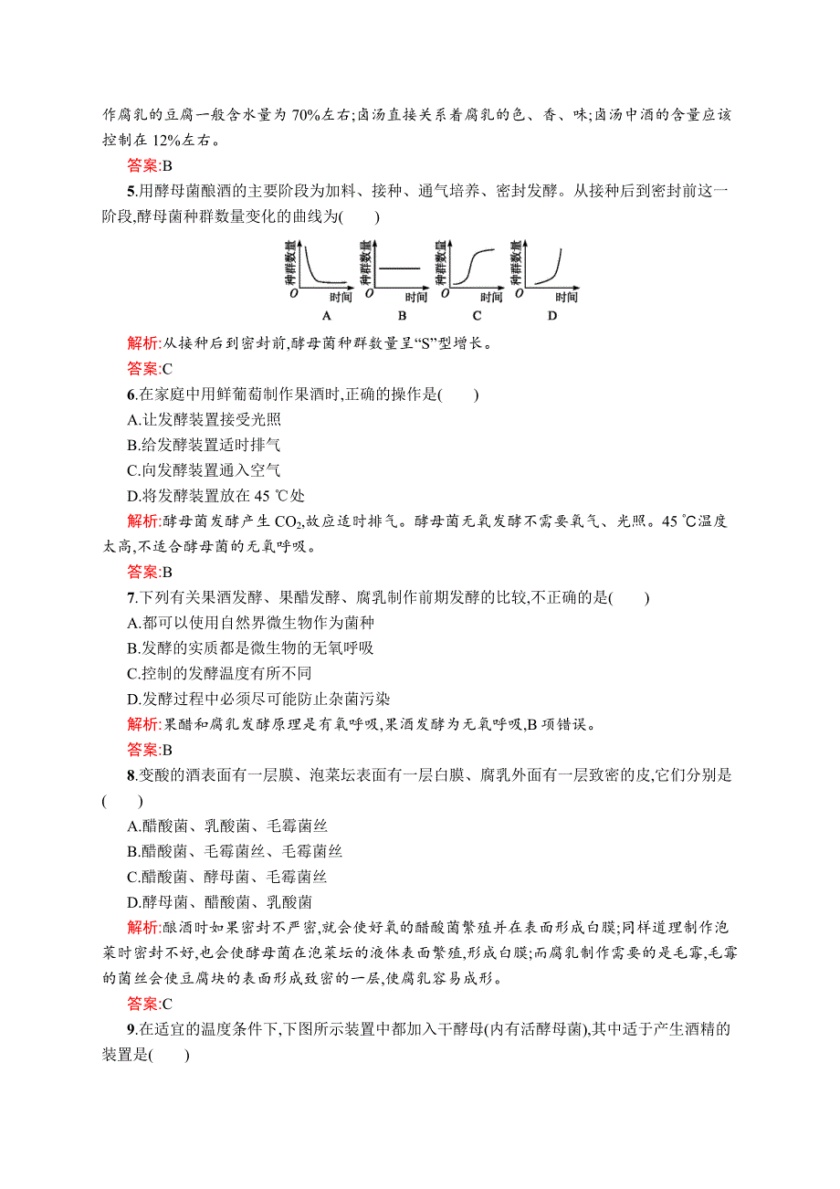 2015-2016学年高二生物人教版选修1课后作业：专题1测评 WORD版含解析.docx_第2页