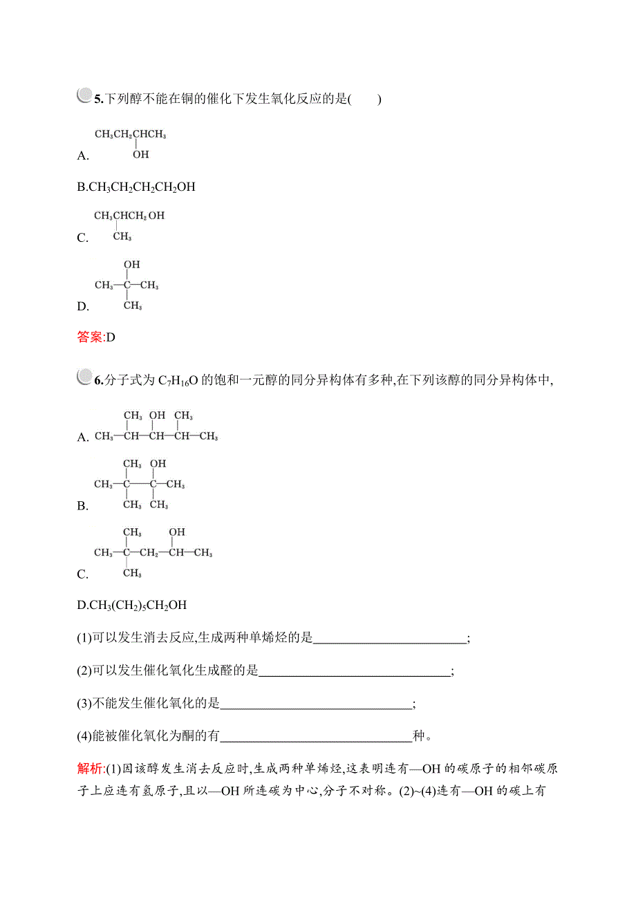 2019-2020学年新培优同步人教版化学选修五练习：第三章　第一节　第1课时　醇 WORD版含解析.docx_第3页