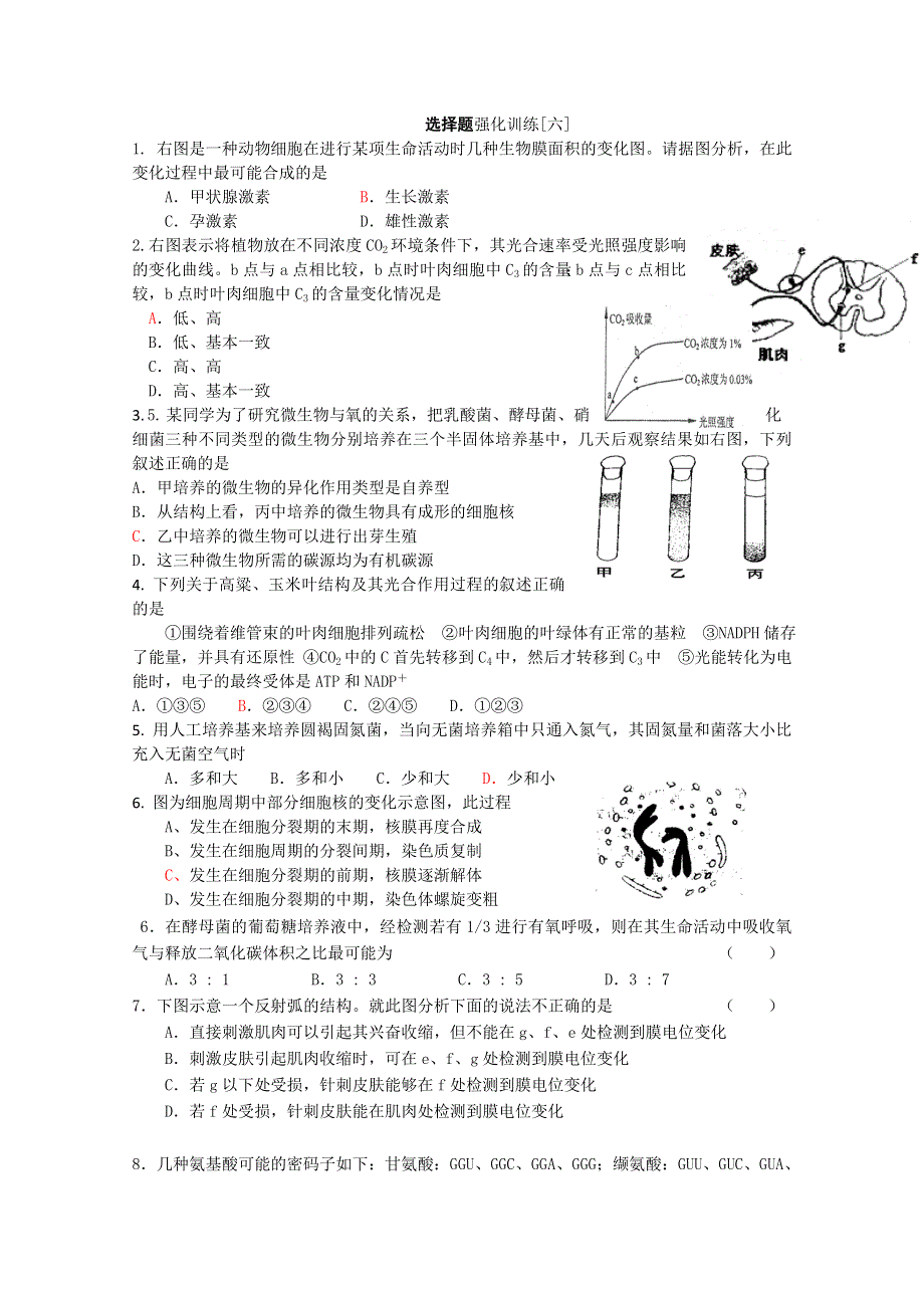 [原创]高考生物二轮复习选择题强化训练6.doc_第1页