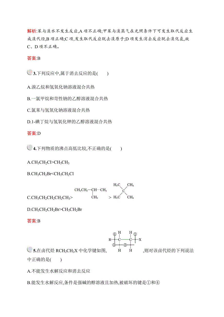 2019-2020学年新培优同步人教版化学选修五练习：第二章　第三节　卤代烃 WORD版含解析.docx_第2页