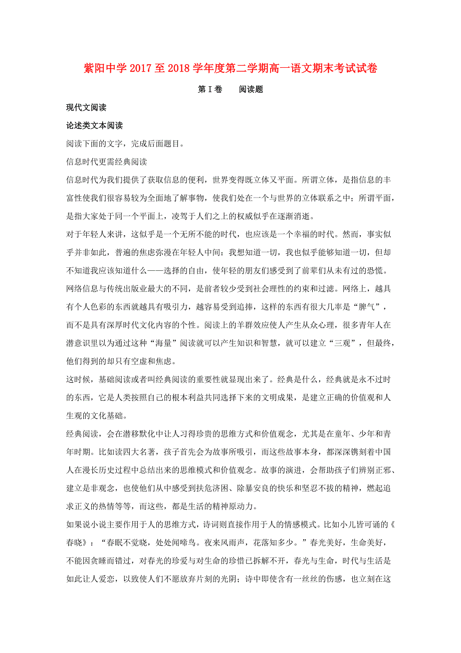 上海市紫阳中学2017-2018学年高一语文下学期期末考试试题（含解析）.doc_第1页