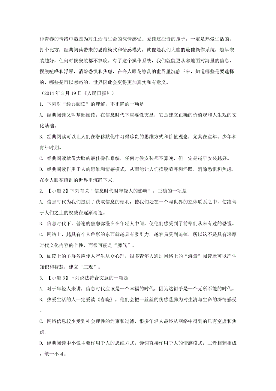 上海市紫阳中学2017-2018学年高一语文下学期期末考试试题（含解析）.doc_第2页