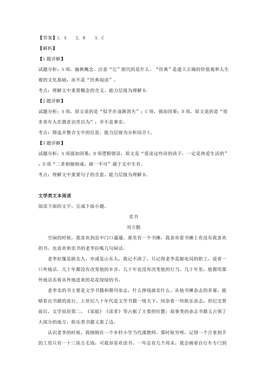 上海市紫阳中学2017-2018学年高一语文下学期期末考试试题（含解析）.doc_第3页