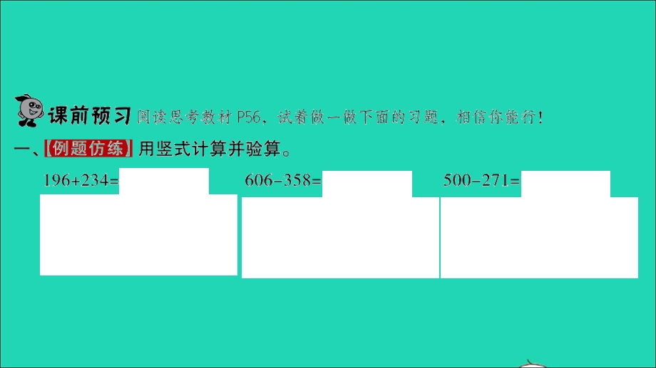 2022二年级数学下册 第五单元 加与减第8课时 算得对吗（1）习题课件 北师大版.ppt_第2页