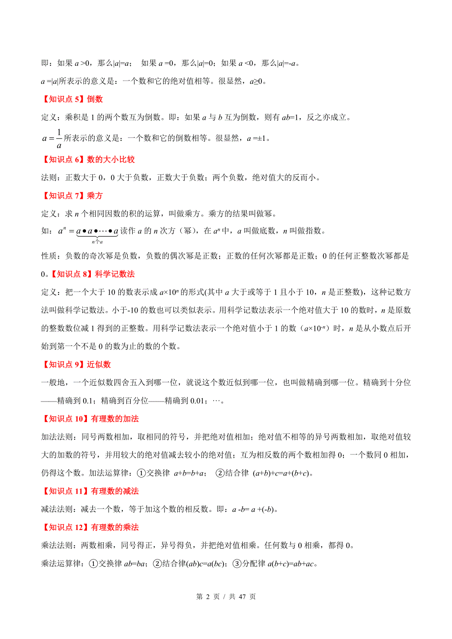 专题1.67年级数学上册期中★苏科版初中数学单元考点题型举一反三讲练（教师版） 购买认准店铺名：学霸冲冲冲.doc_第2页