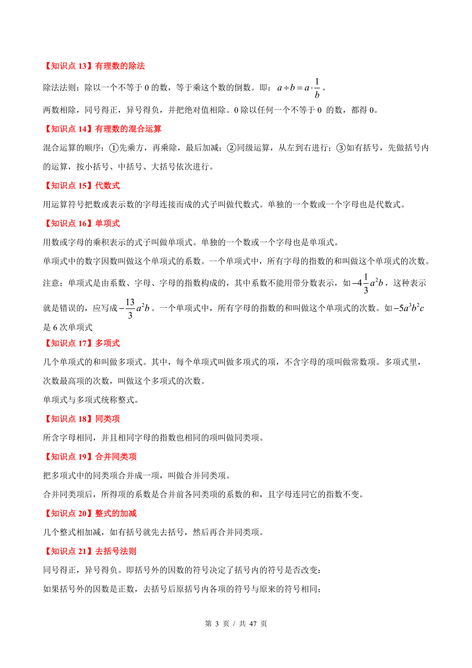 专题1.67年级数学上册期中★苏科版初中数学单元考点题型举一反三讲练（教师版） 购买认准店铺名：学霸冲冲冲.doc_第3页