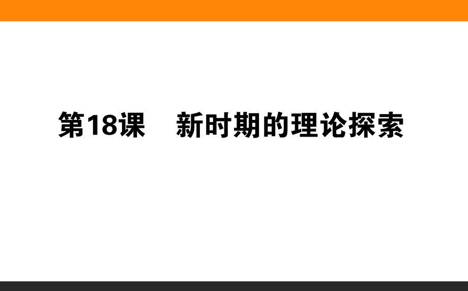 2015-2016学年高二历史人教必修3课件：6.ppt_第1页