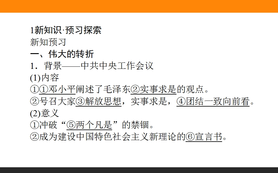 2015-2016学年高二历史人教必修3课件：6.ppt_第2页