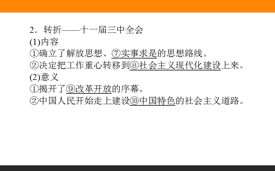 2015-2016学年高二历史人教必修3课件：6.ppt_第3页