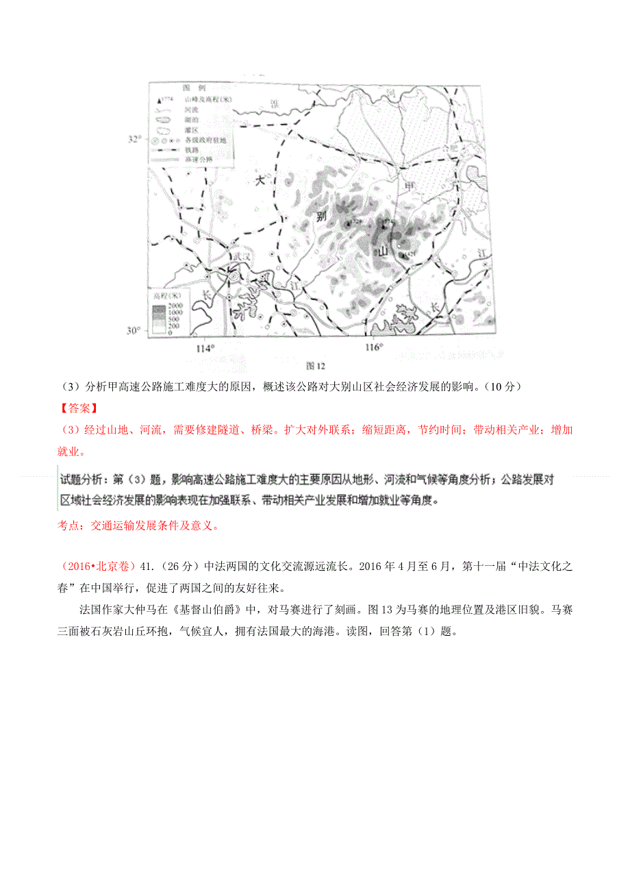 专题10 交通-2016年高考 联考模拟地理试题分项版解析（解析版） WORD版含解析.doc_第2页