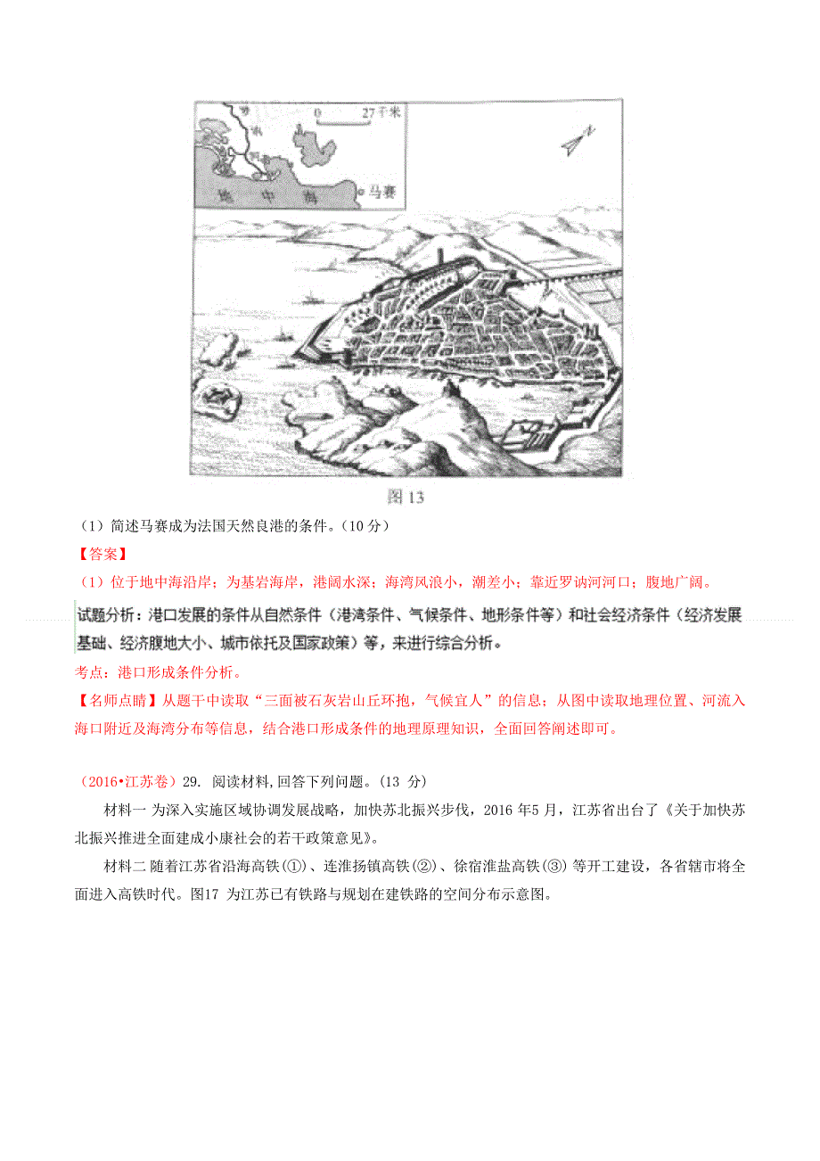 专题10 交通-2016年高考 联考模拟地理试题分项版解析（解析版） WORD版含解析.doc_第3页