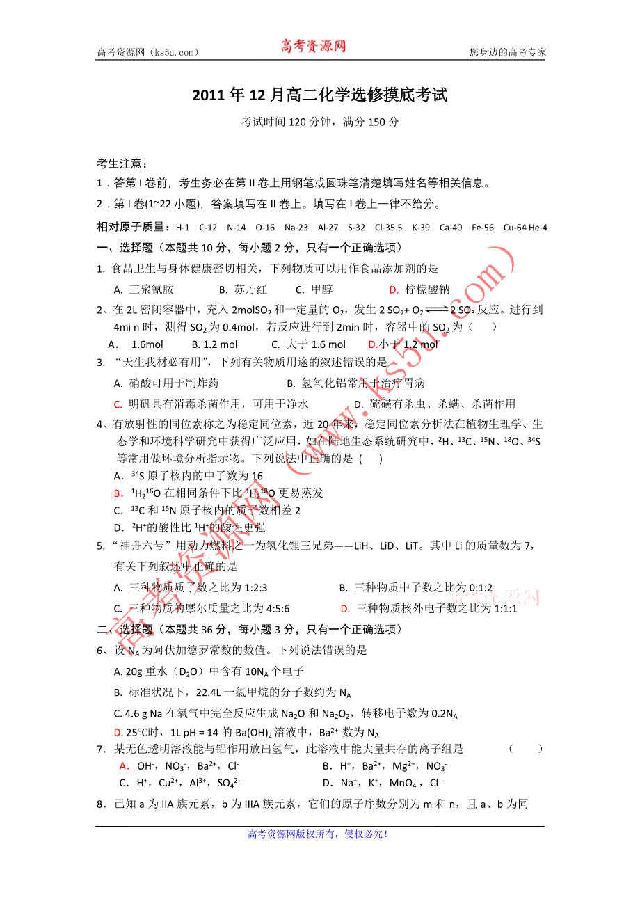 上海市理工大学附属中学11-12学年高二上学期期末考试 化学 （选修）.doc_第1页