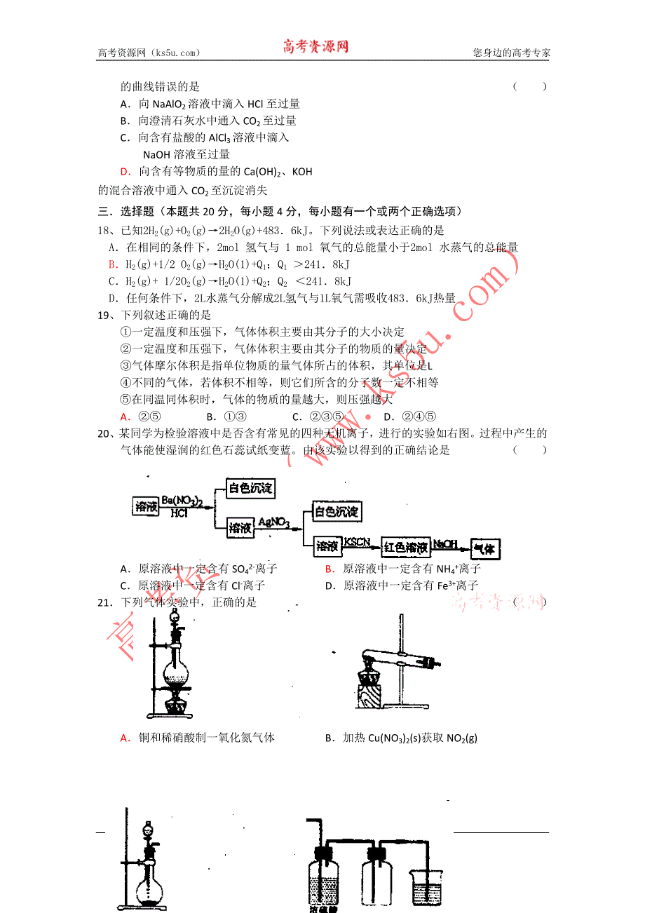 上海市理工大学附属中学11-12学年高二上学期期末考试 化学 （选修）.doc_第3页