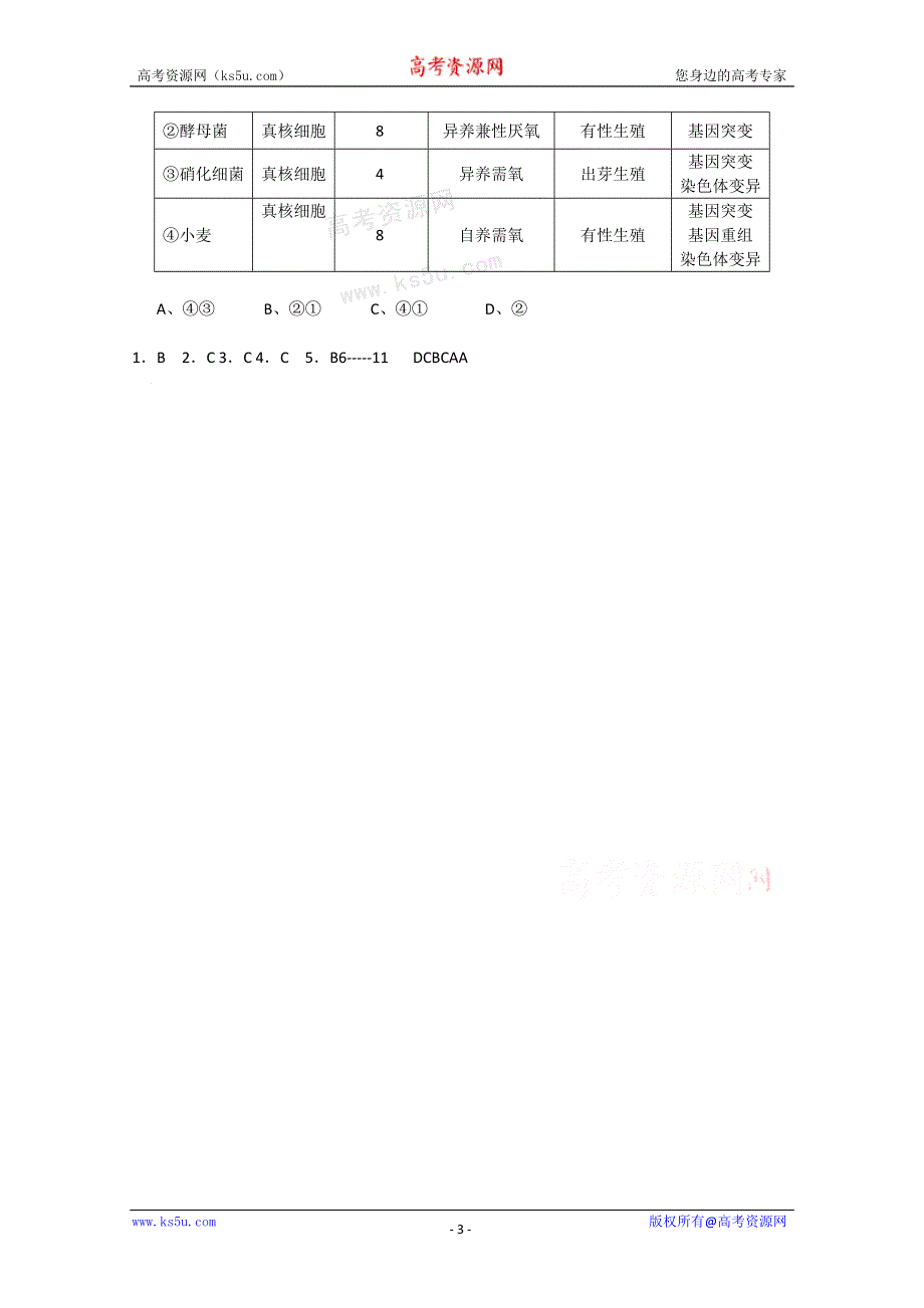 [原创]高考生物二轮复习选择题强化训练12.doc_第3页
