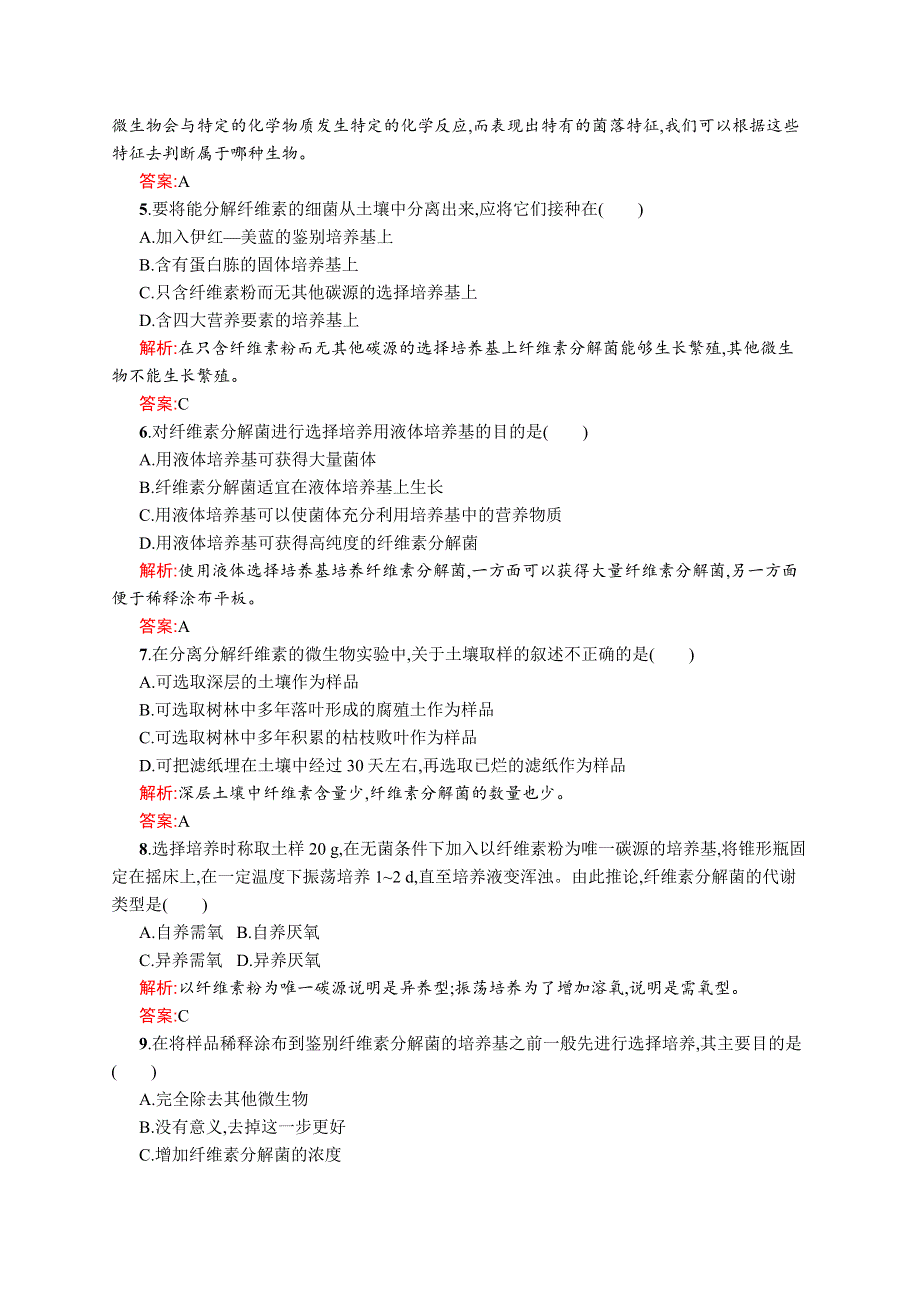 2015-2016学年高二生物人教版选修1课后作业：2.docx_第2页